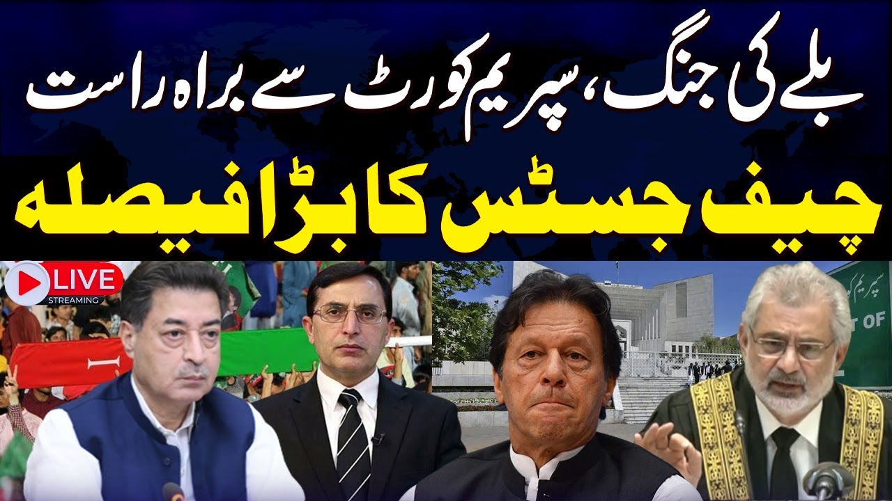 🔴LIVE | PTI's BAT Symbol Case | Chief Justice In Action | Good News For PTI