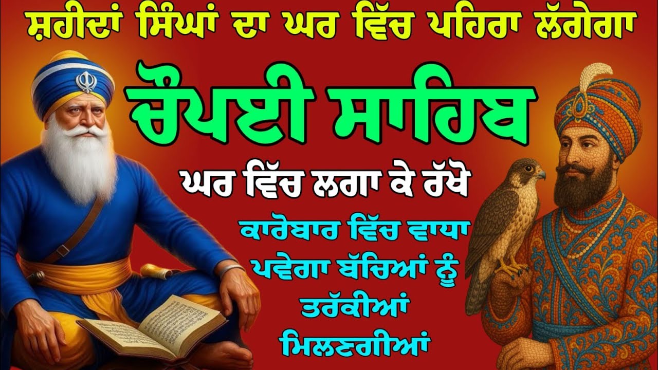 Chaupai sahib path // nitnem chaupai sahib fast // ਚੌਪਈ // nitnem simarn jaap // waheguru 