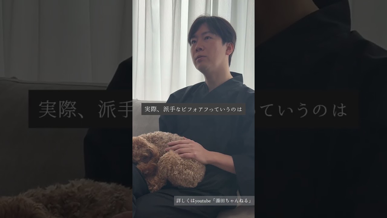 「生活感が感じられる美容整形」