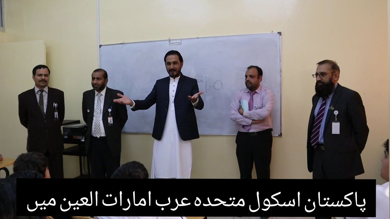 Pakistan School in Al Ain | ishaq Khan | video