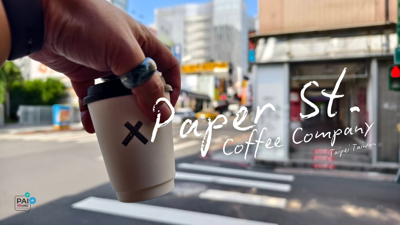รีวิว Paper St. Coffee Company | คาเฟ่ในไทเปที่คนรักกาแฟต้องไปเช็คอิน ☕
