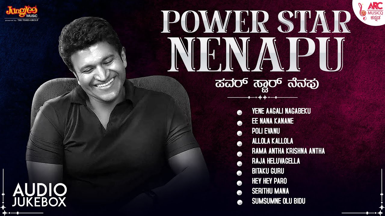 Power Star Nenapu | ಪವರ್ ಸ್ಟಾರ್ ನೆನಪು | Puneeth Rajkumar Hits Jukebox | Kannada Songs