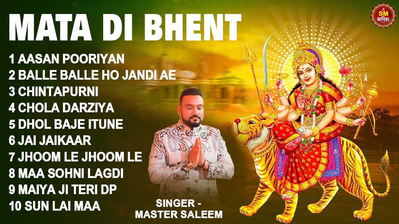 Mata Di Bhent || माता दी भेंट | Master Saleem | Mat Ka Bhakti Bhajan | Punjabi Mata Ka Bhajan