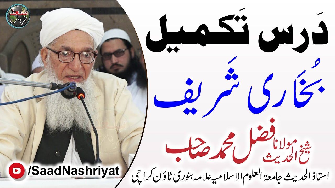 Daras Bukhari Shareef | Molana Fazal Muhammad Sahib | درس تکمیل بخاری شریف