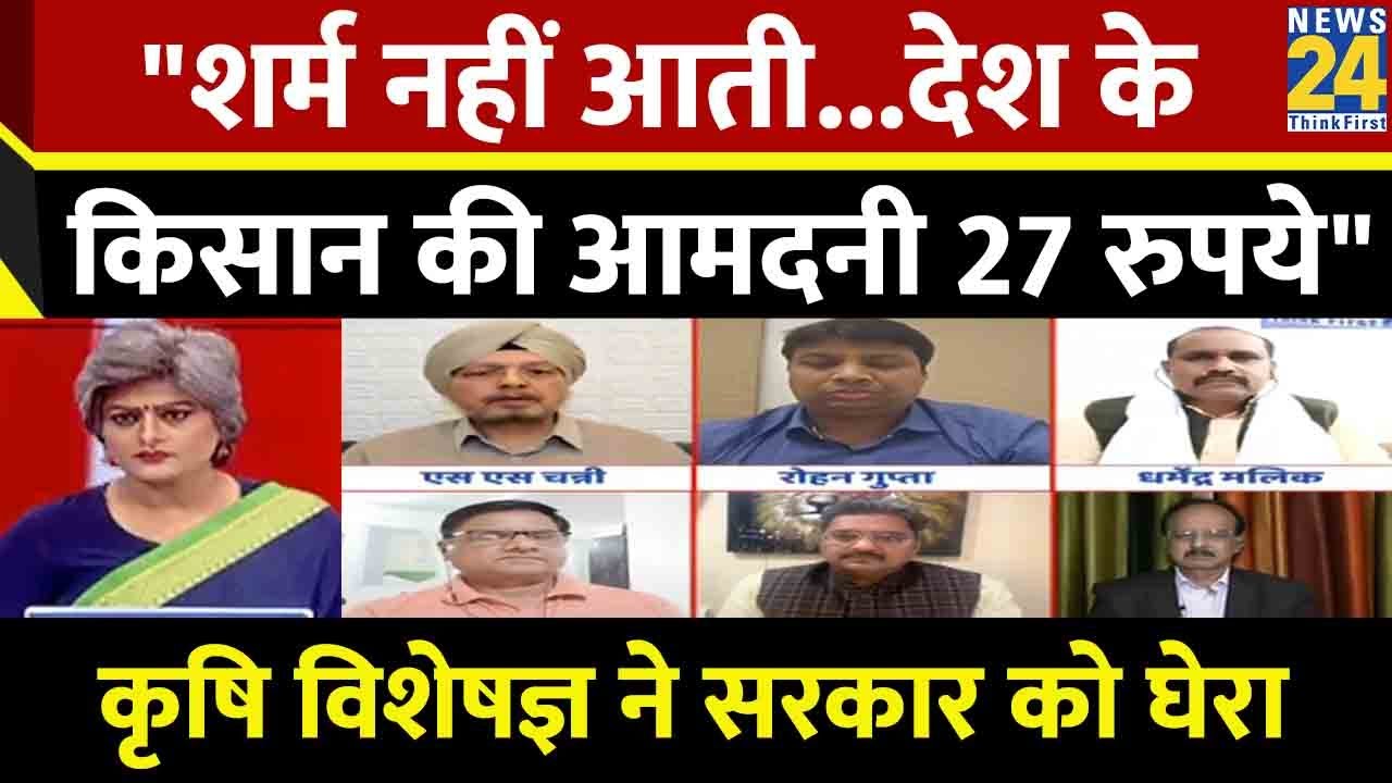 किसान अपना कर्जा नहीं दे पाता है तो उसे जेल जाना होता है: देवेंद्र शर्मा, कृषि विशेषज्ञ