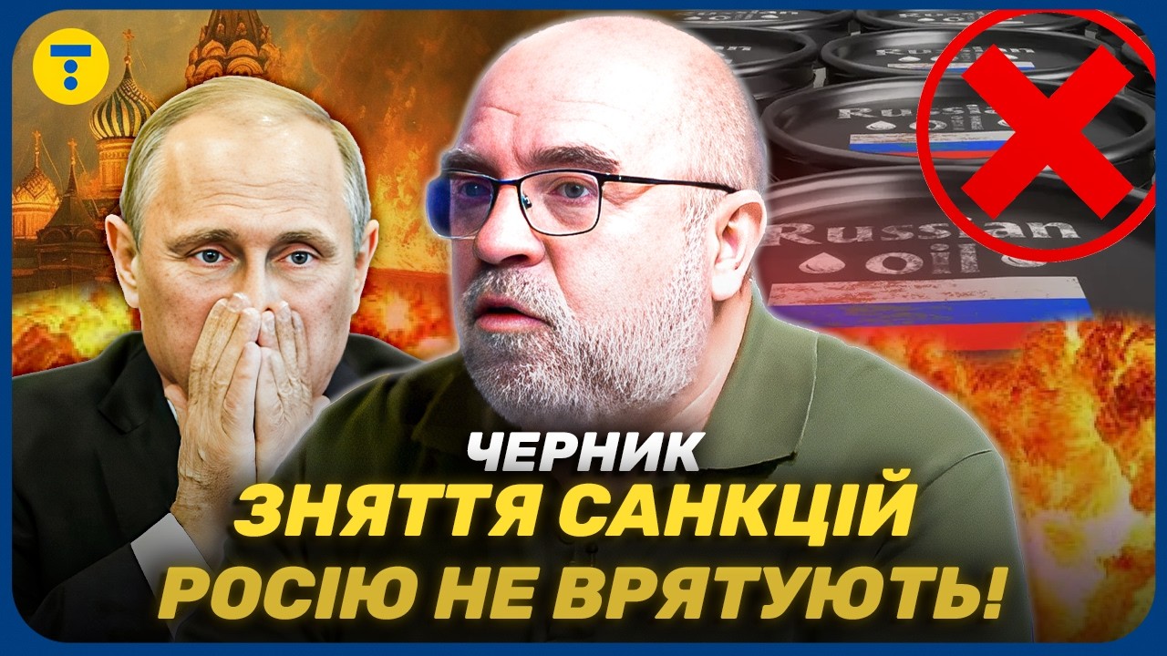 Черник ⚡️ Нефтяные деньги Путина ИСЧЕЗАЮТ! Россия на грани ОБВАЛА ⁨@army_tv_ua⁩