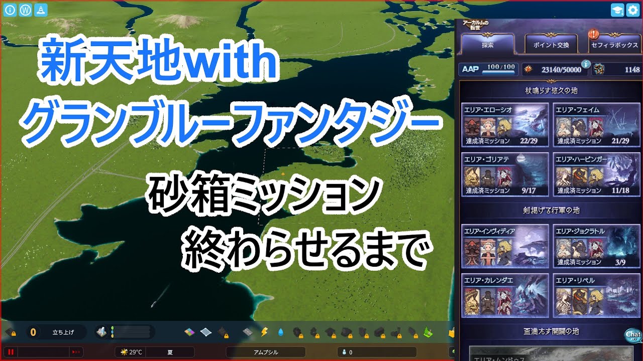 【シティーズスカイラインⅡ】とグラブル　砂箱