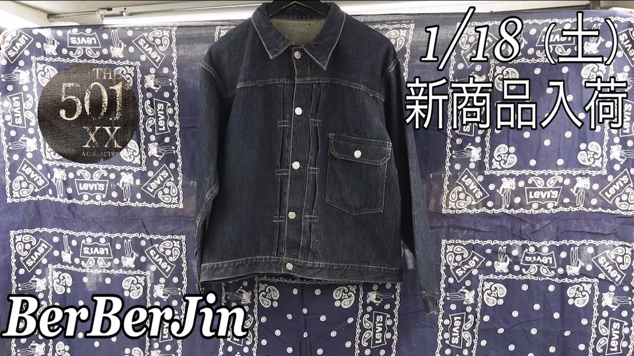 【ベルベルジン 2020年 1月18日（土）新入荷 商品紹介】ベルベルジン 原宿 BerBerJin denim 古着