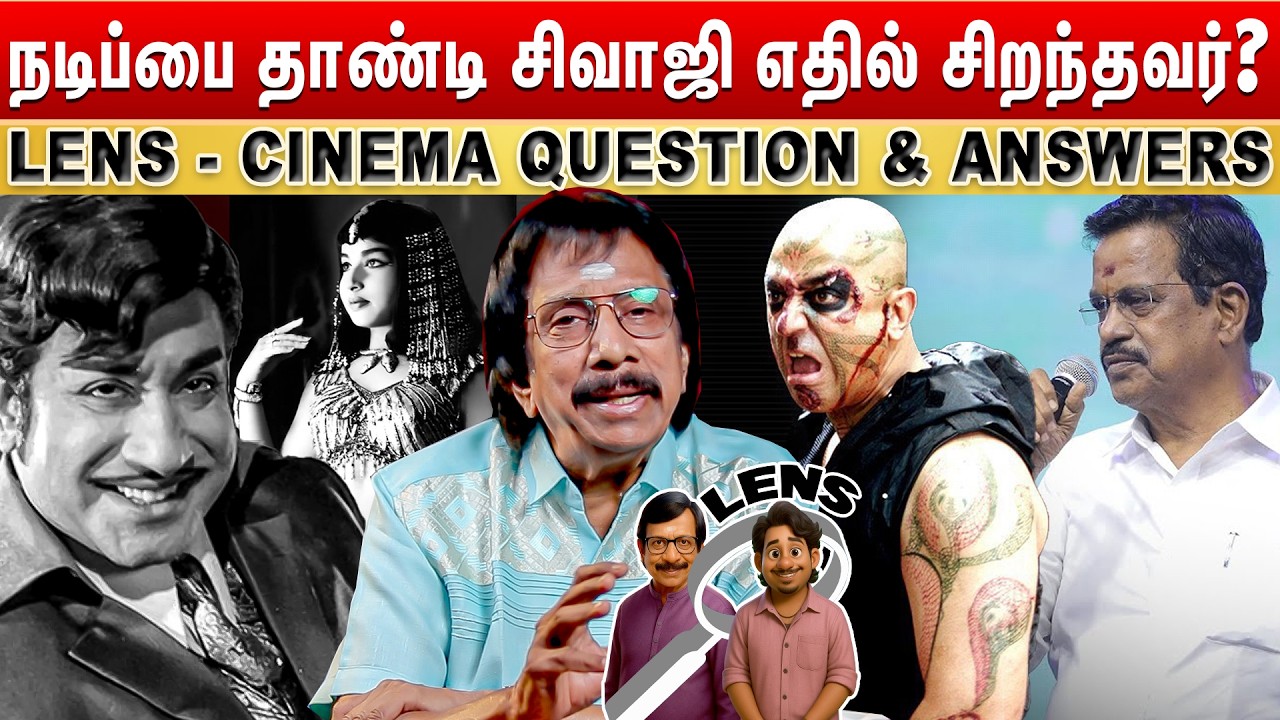 கமல் - தாணு பிரச்சனை முழுவதுமாக தீர்ந்து விட்டதா ? | Lens Questions & Answers & A | Episode - 1953