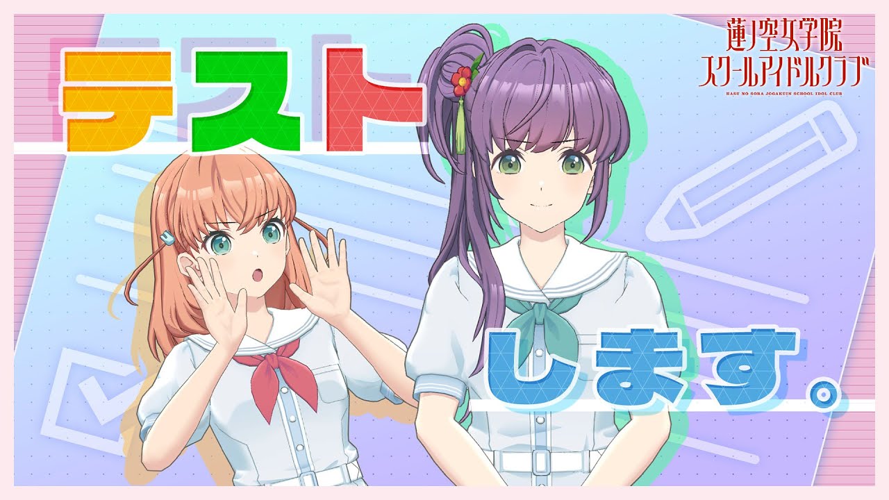 【2023/8/21 配信 With×MEETS】梢センパイの意外な趣味・・・？  (ラブライブ！蓮ノ空女学院スクールアイドルクラブ)