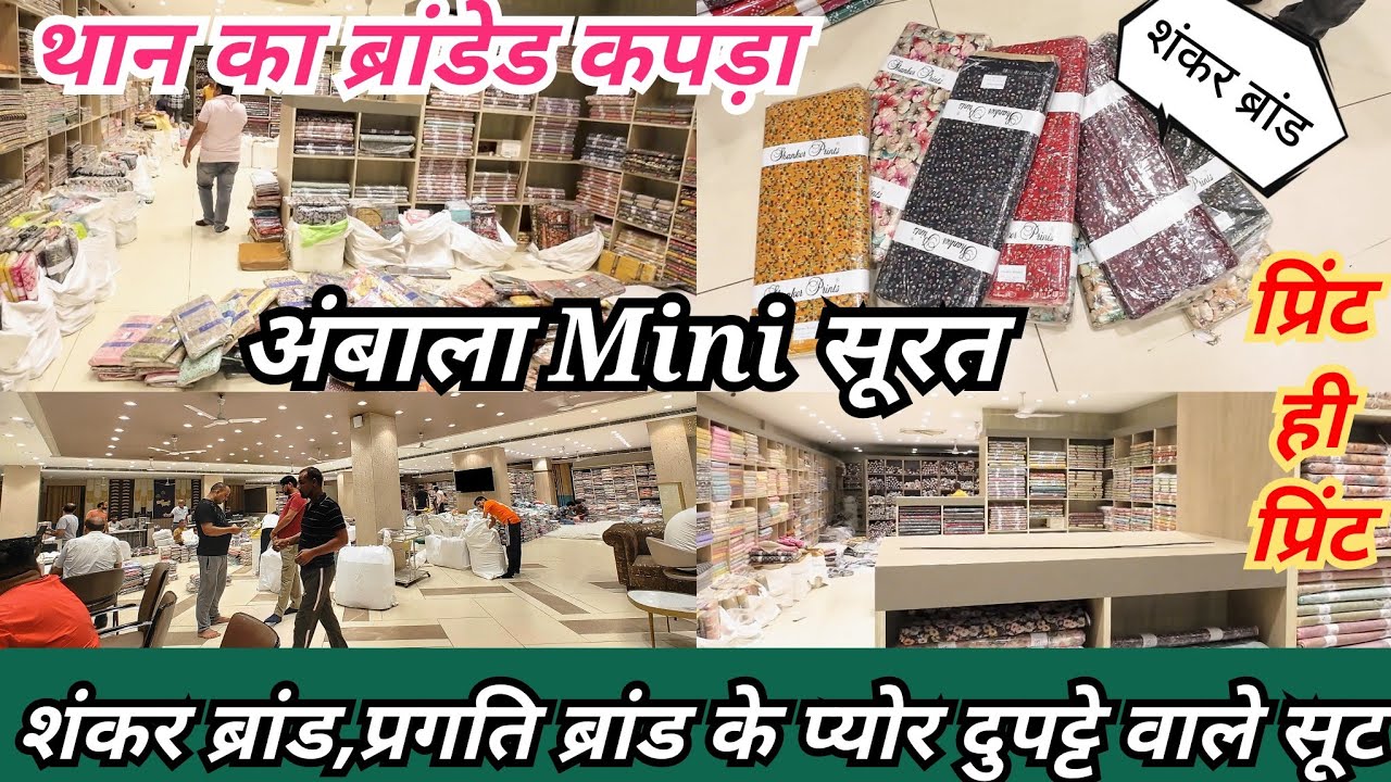 Vol:-2💥अंबाला Mini सूरत मे आए ब्रांडेड थान के सूट🌹शंकर ब्रांड के सूट प्योर दुपट्टे में साथ🌳