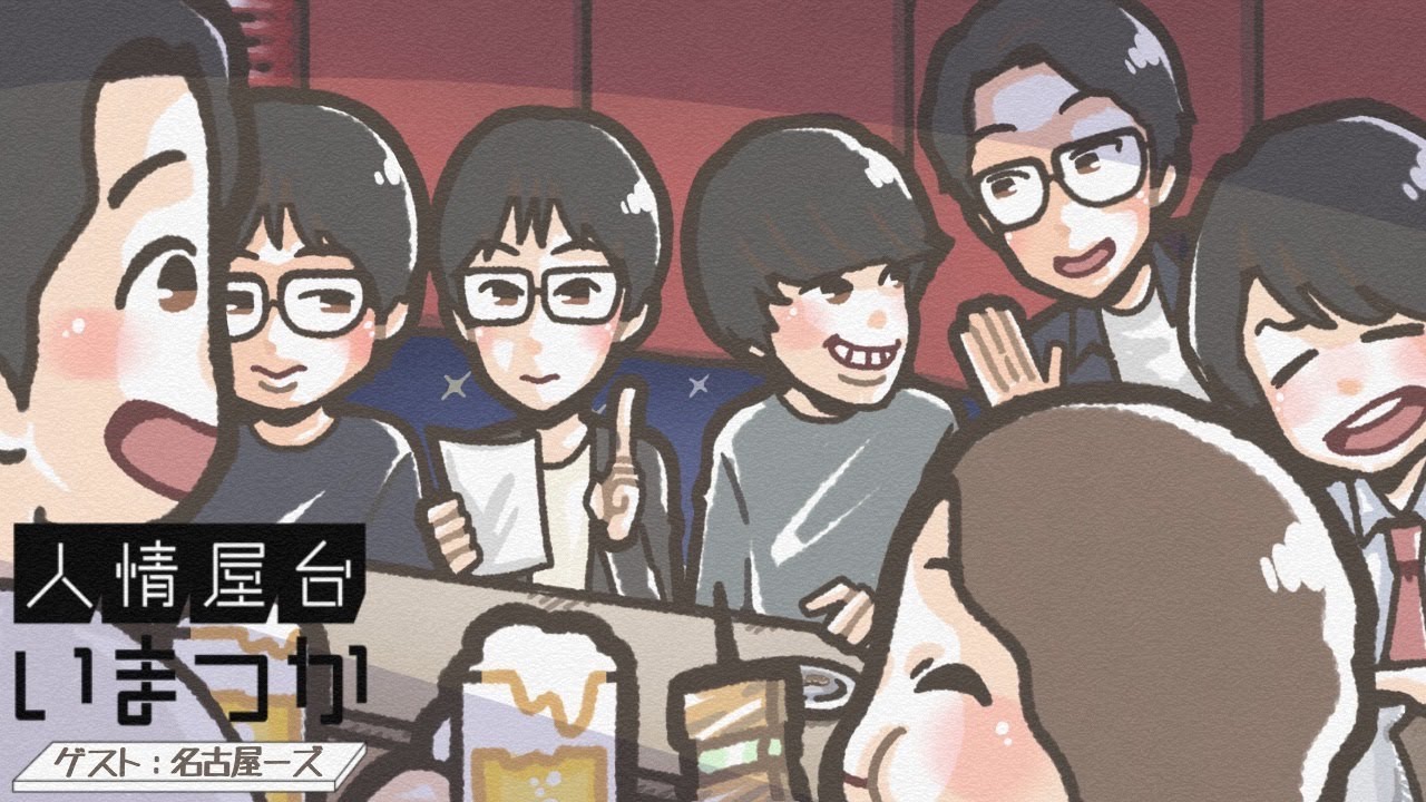#いまつか　35日目【名古屋ーず 2nd】