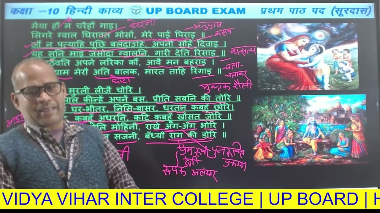SURDAS | Hindi L-12 | Class-10 | Hindi Medium | NCERT syllabus