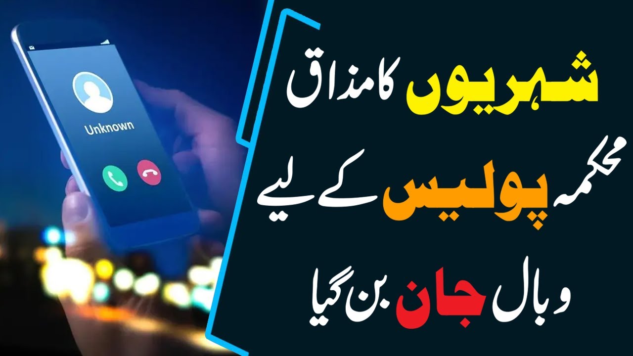 Police Helpline-15 Receives 71% Fake Calls | Lahore News HD