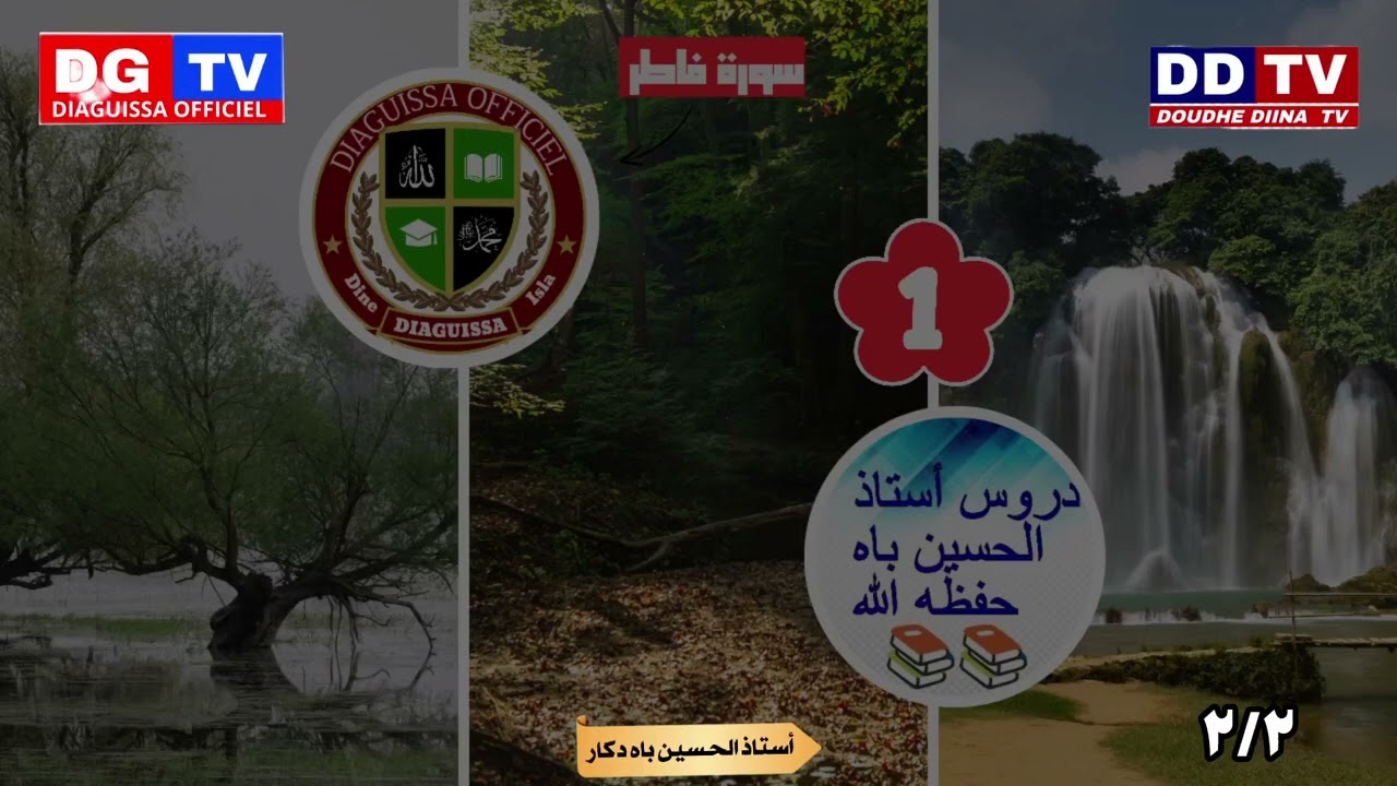 ✅️Oustaz Alhousseine bah Dakar hfz #partager_max_svp 2/2سورة فاطر ✅️
