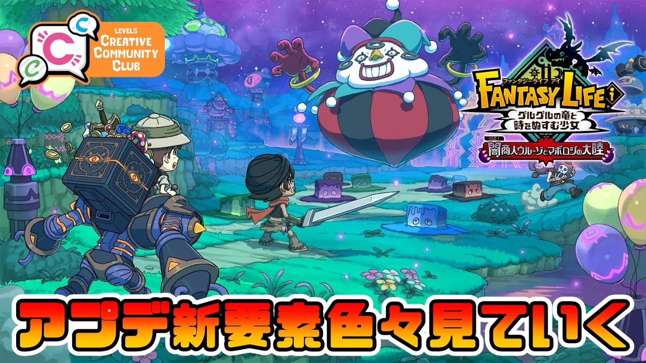 【ファンタジーライフｉ(FLi)】参加歓迎！目指せ黄金のカケラ交換コンプ！【LIVE配信】