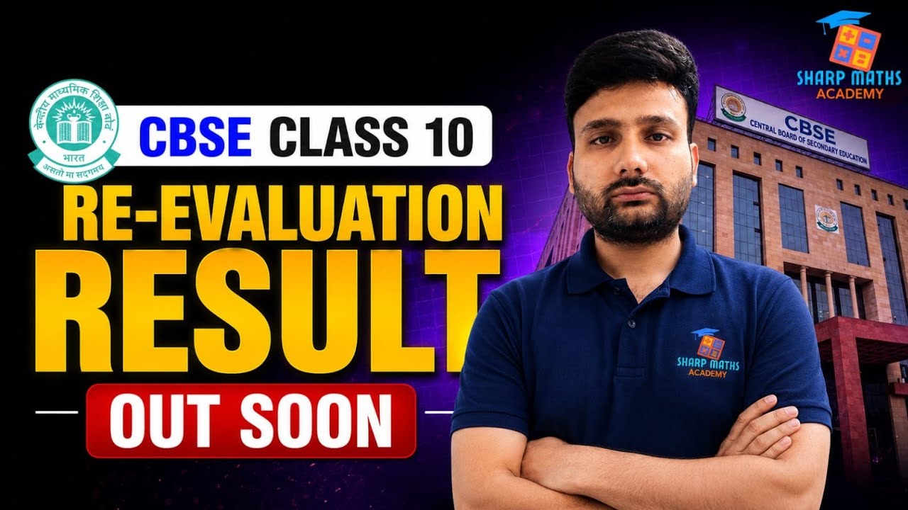 CBSE Class 10 Revaluation Result 2026 Coming Shortly 🔥| CBSE 10th Revaluation Result 2026 | कब आएगा?