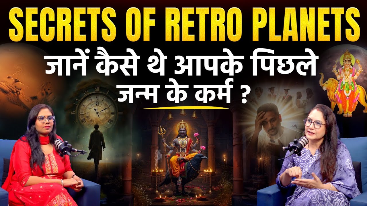 वक्री ग्रहों के रहस्य जो बताते है आपके पिछले जन्म के कर्म | Retrograde Planets | Astro Rajni Rani