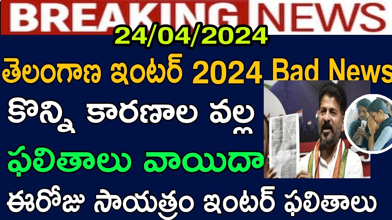 TS Inter Results postponed 2024 | How to check intermediate first & second year results latest news