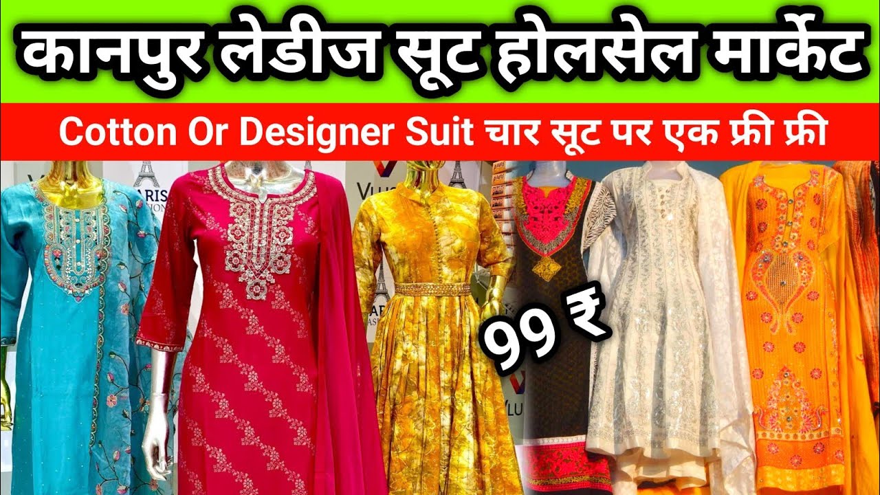 कानपुर लेडीज सूट होलसेल मार्केट Kanpur Ladies suit Wholesale Market Cotton aur designer  collection