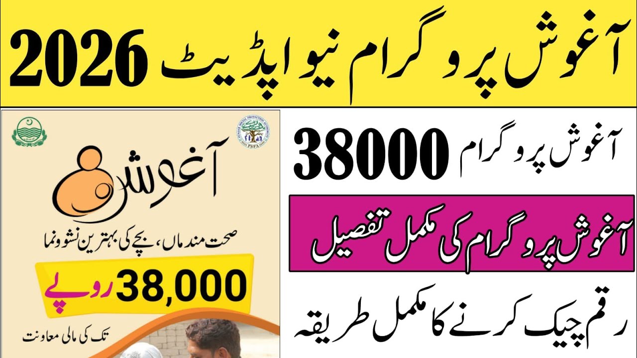 Aagosh Program New Update 2026 | Aagosh Program 38000 Online Registration & Payment Check