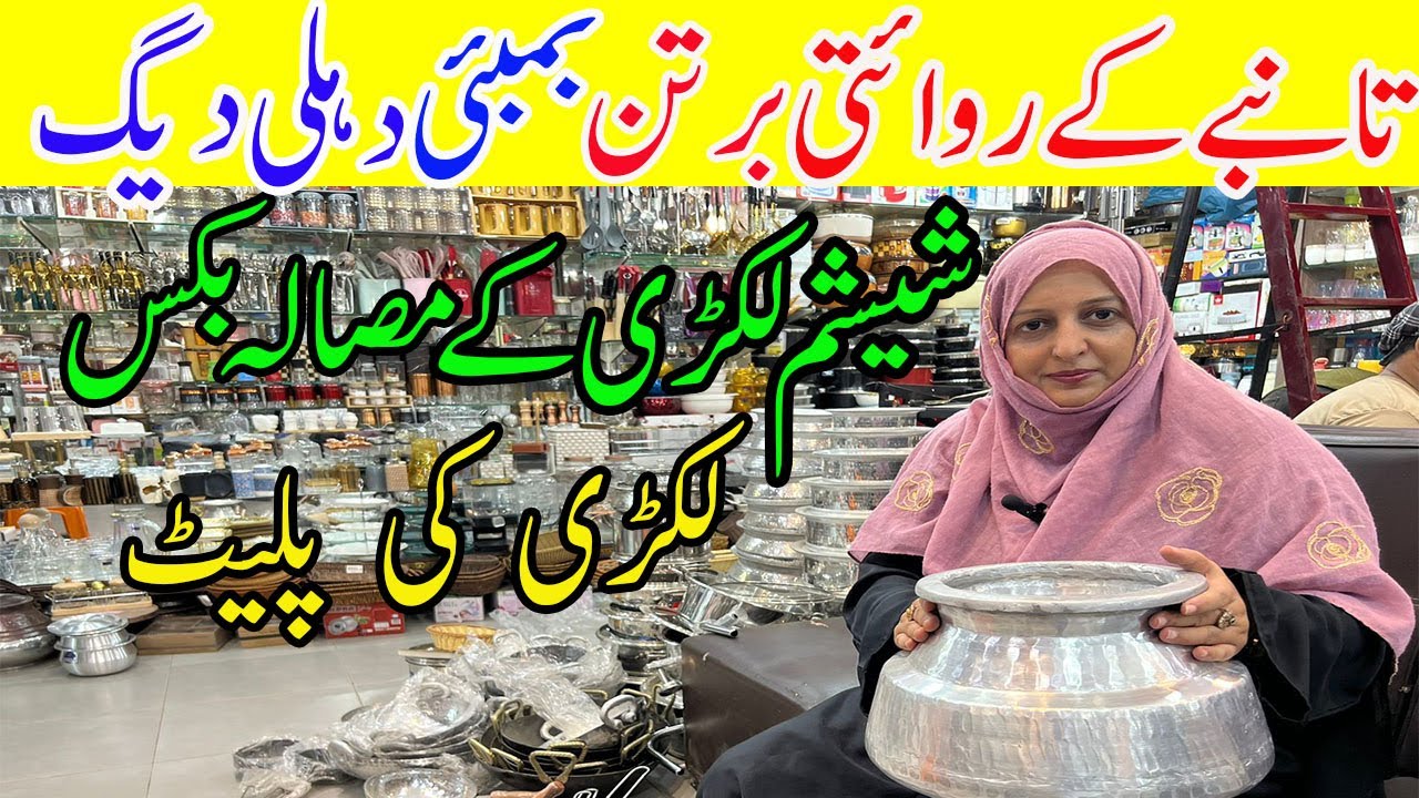 Kashmiri Copper Utensils /Crockery Wholesale Market In Karachi/Wooden Masala Box/Chef Uzma