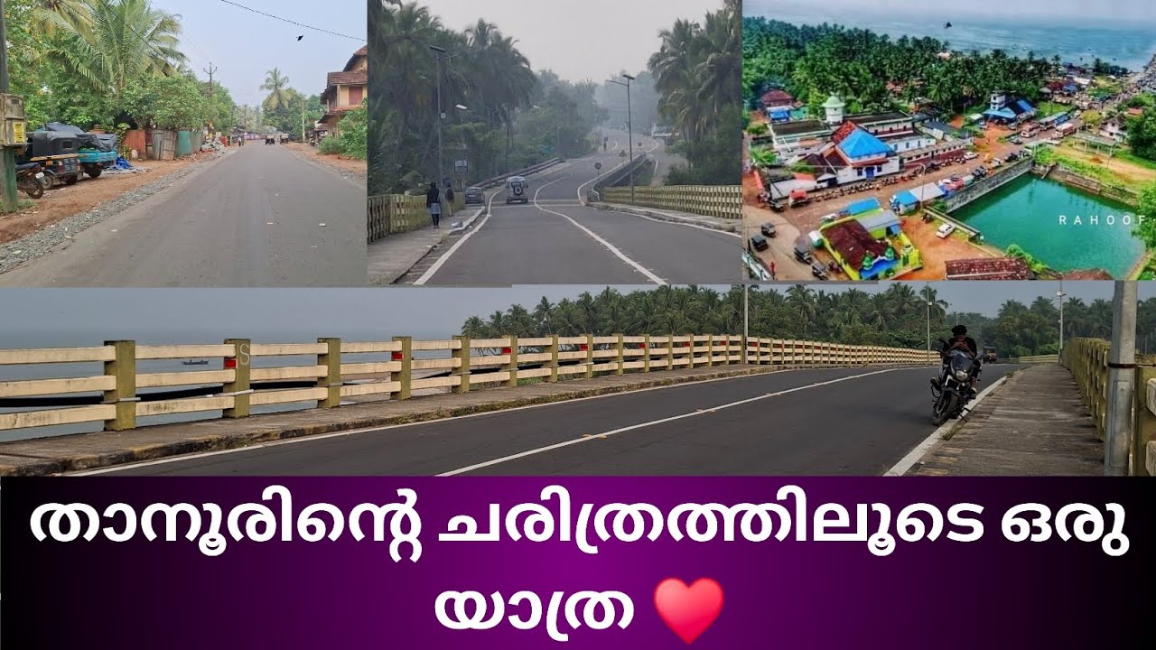 താനൂരിന്റെ ചരിത്രത്തിലൂടെ തൂവൽ തീരത്തേക്ക് ഒരു യാത്ര | Tanur Thooval Theeram | Time For Harsh