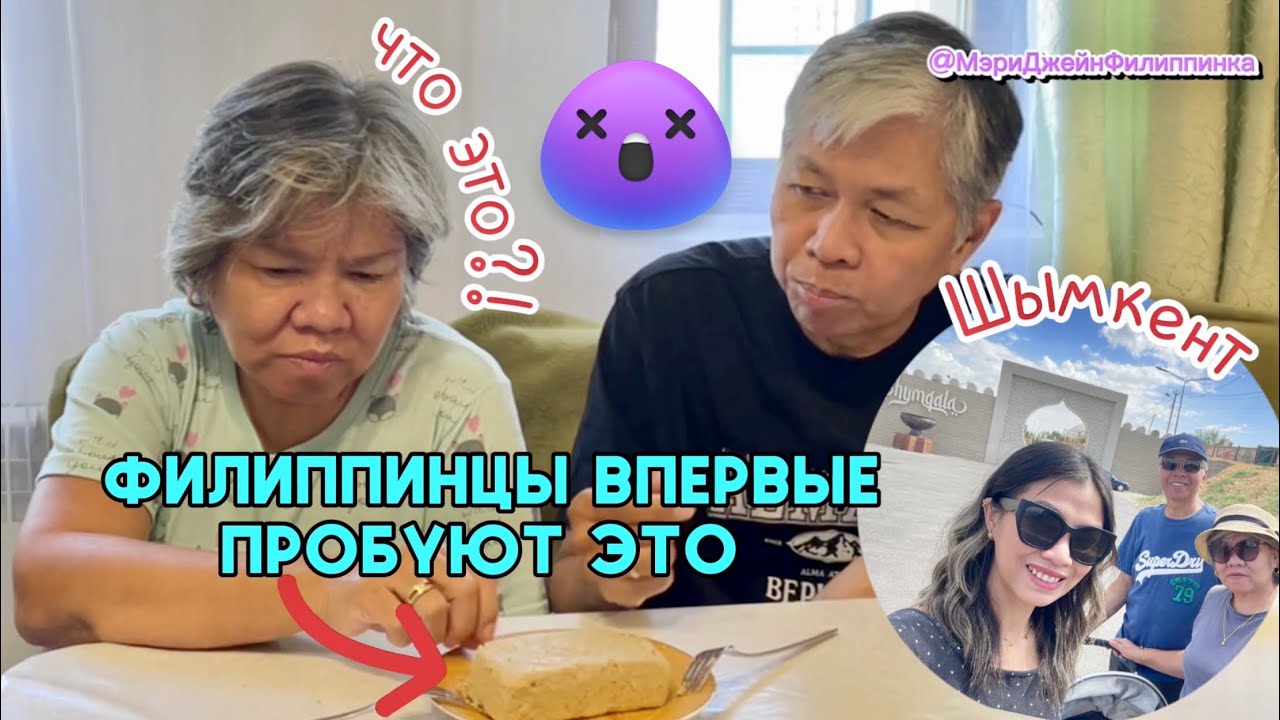 Филиппинцы пробуют халву и гуляют по Шимкенту. Смогли попасть в Россию?