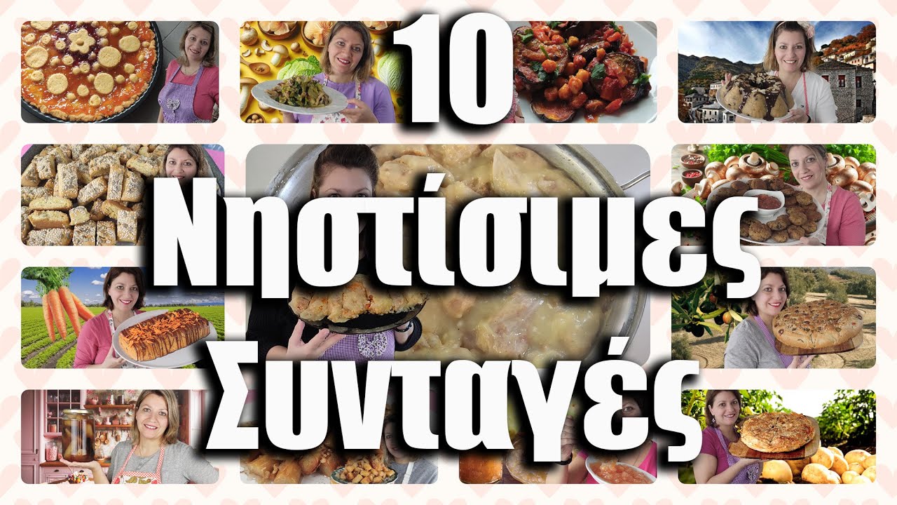 Οι 10 Καλύτερες Νηστίσιμες Συνταγές για τη Σαρακοστή | Εύκολες & Γευστικές Ιδέες!