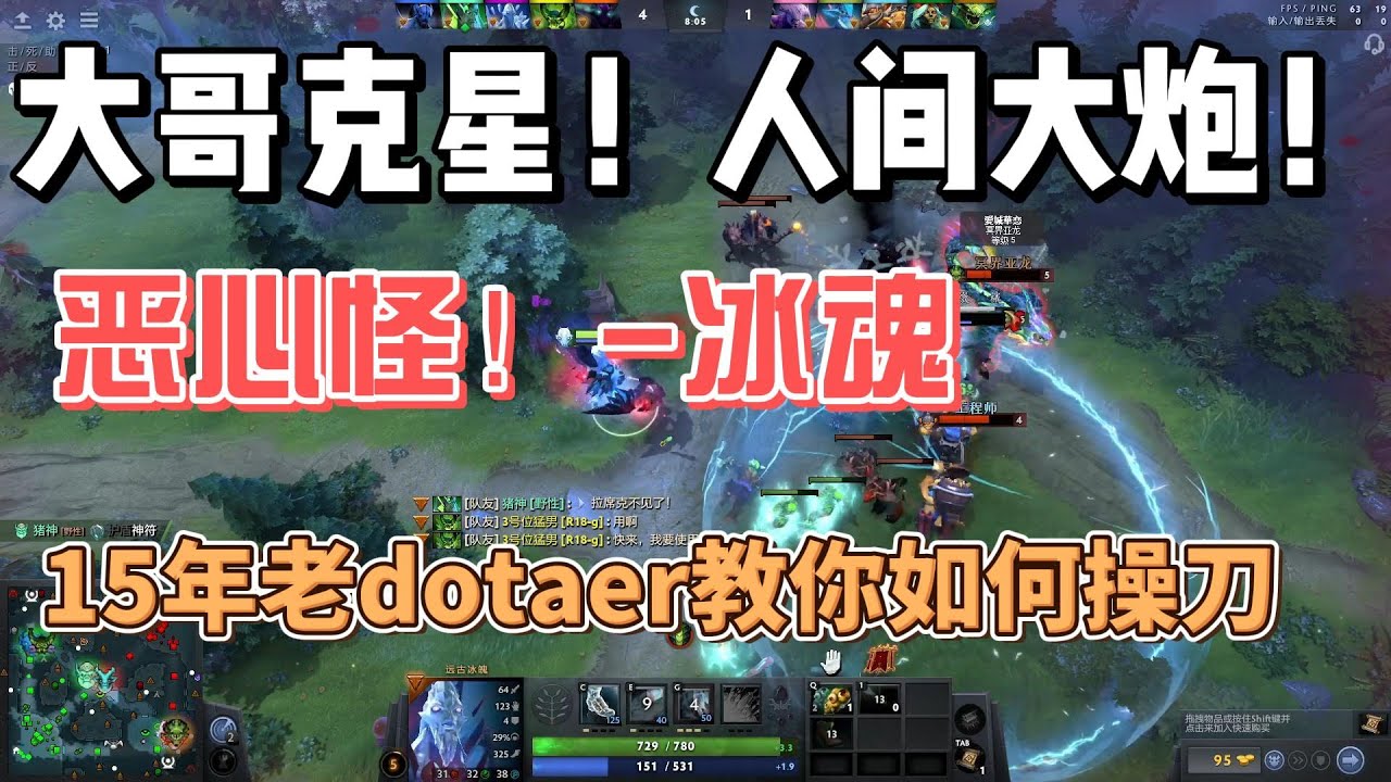 15年老dotaer教你操刀后期酱油——冰魂