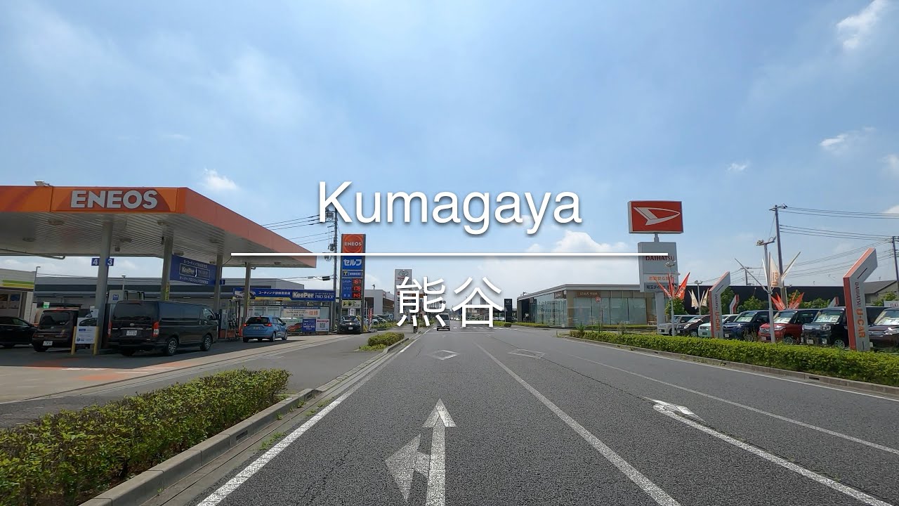 [4K] Kumagaya 熊谷 [Saitama 埼玉] [Drive ドライブ] #670