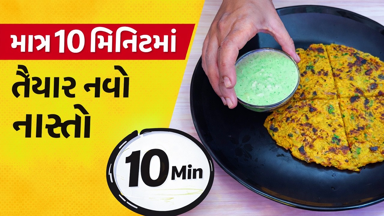 માત્ર 10 મિનિટમાં બટાકાનો ટેસ્ટી નવો નાસ્તો | Easy Aloo Snack Recipe | Gujarati Recipe