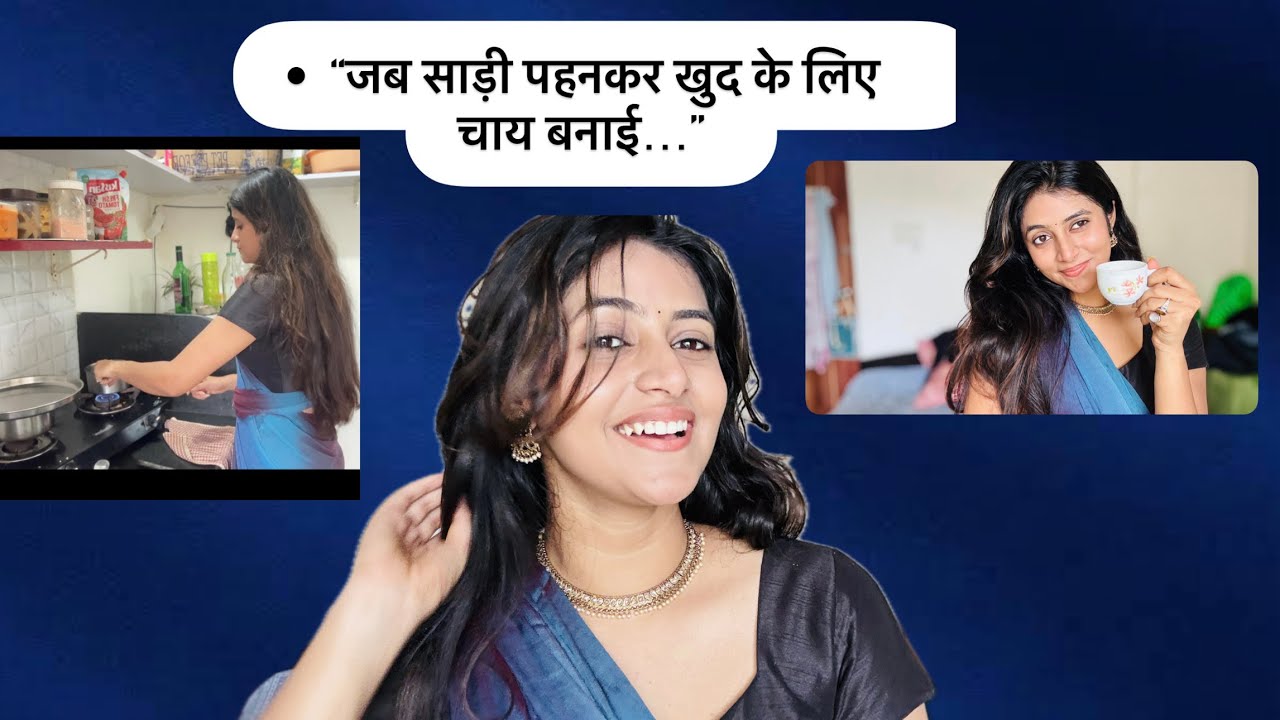 जब खुद के लिए साड़ी में चाय बनाई… बस सुकून 😌 | #SareeDiaries #chaitime