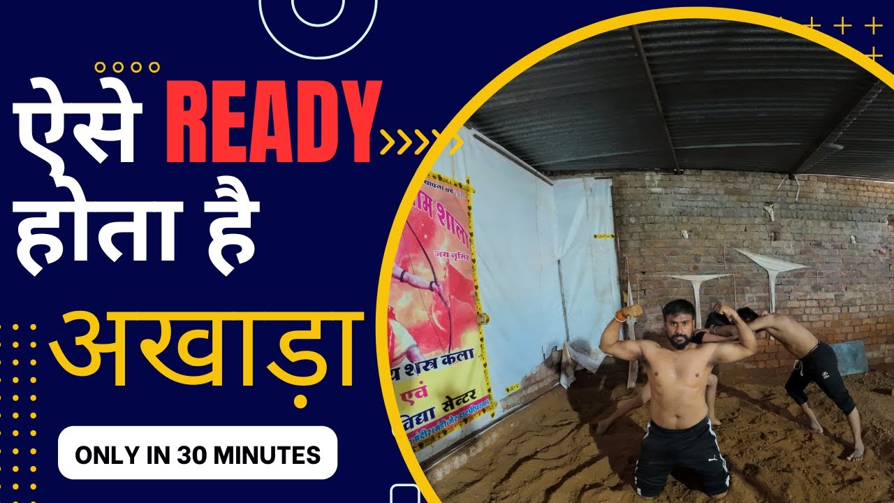 How to Make Wrestling Akhara ? अखाड़ा की मिट्टी में क्या मिलाते है। #कुश्ती #kushti #akhada