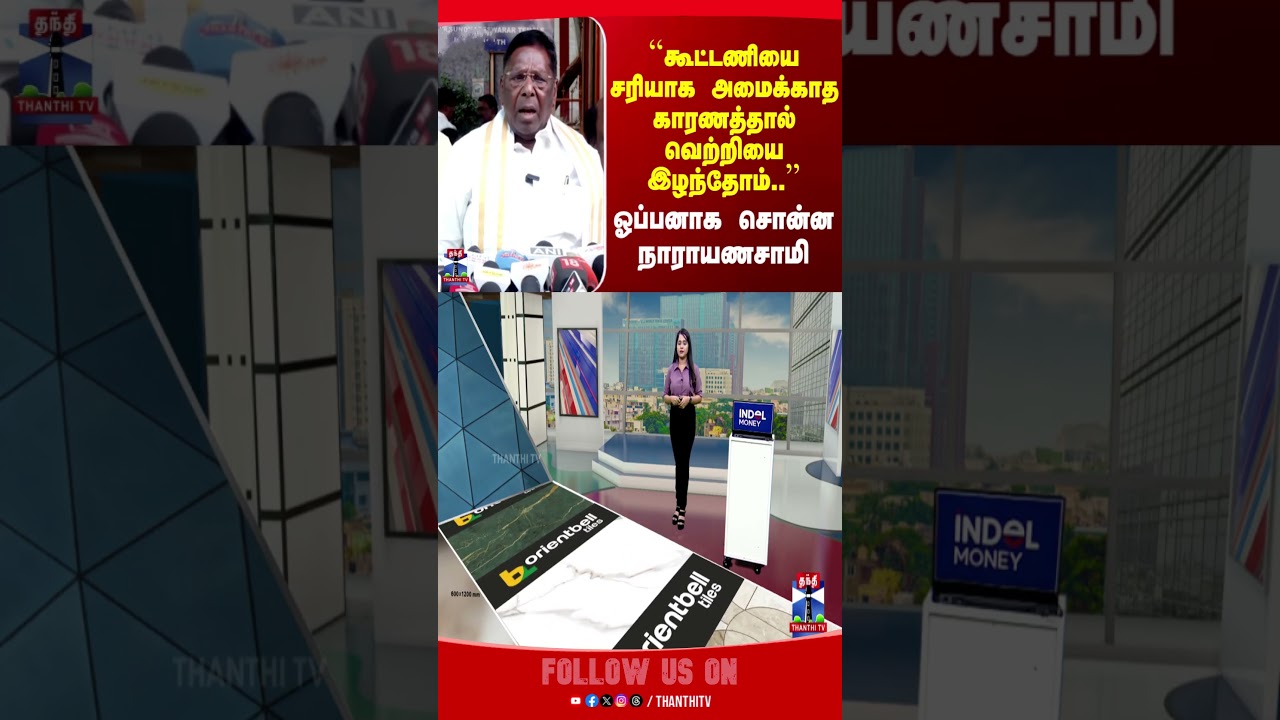 Congress | Puducherry | Narayanasamy