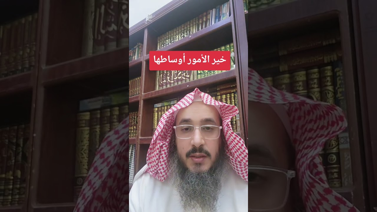خير الأمور أوساطها