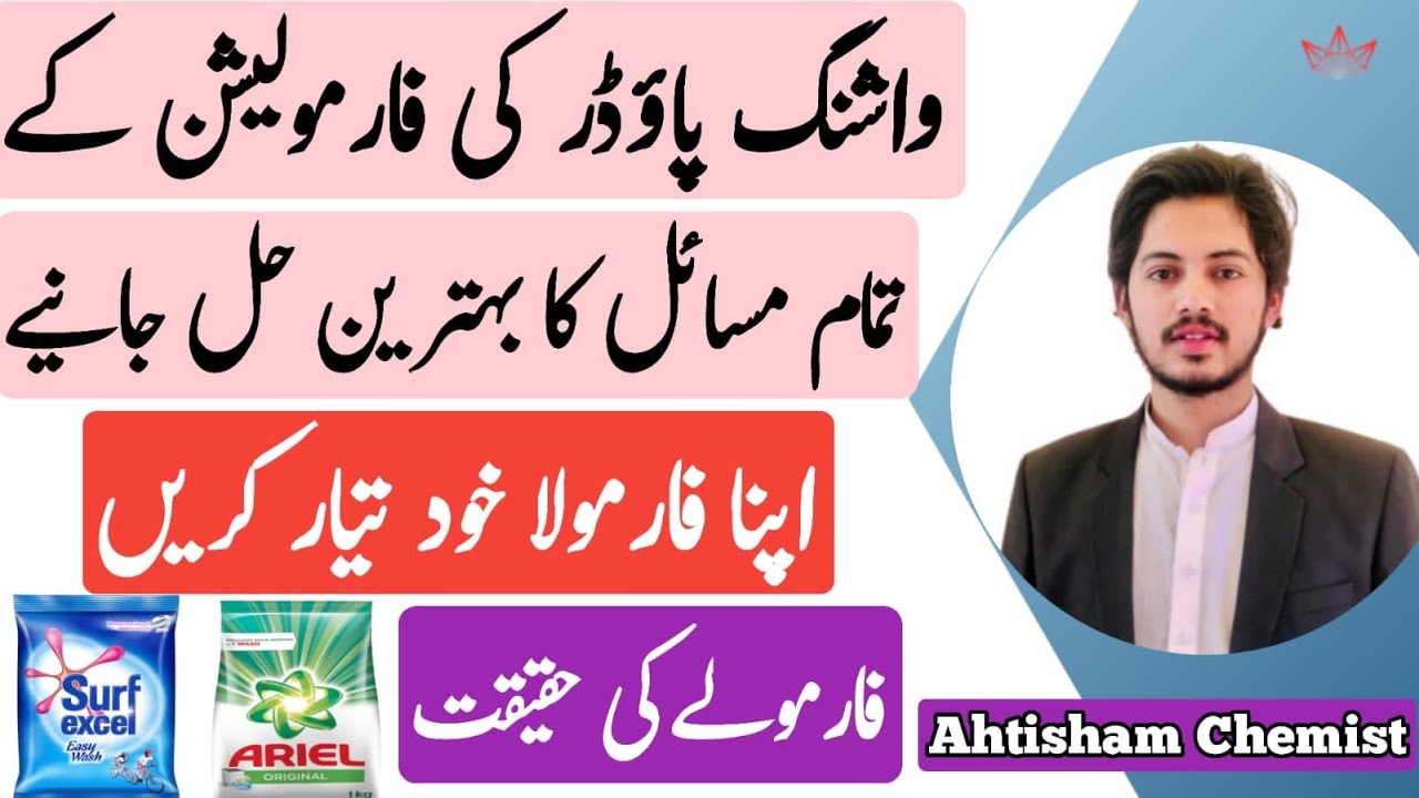 How to solve washing powder formulation || Functions of all ingredients of washing powder || Formula