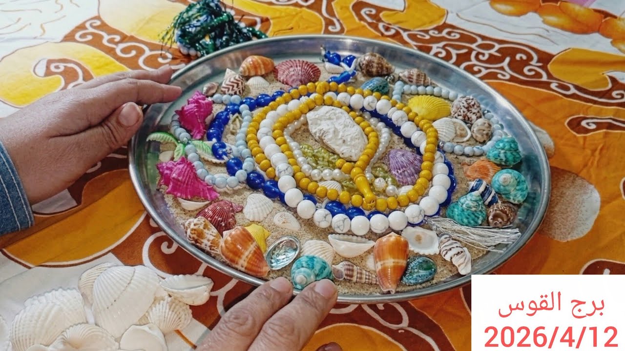 برج القوس 🌱 لم شمل 🥭 مكالمه هامه 💥 استلام ورق عمل 💗 بشرى عقد 😊 حقك راجع 🧨 لقاء بحبيب 🌀 زياره 🎀