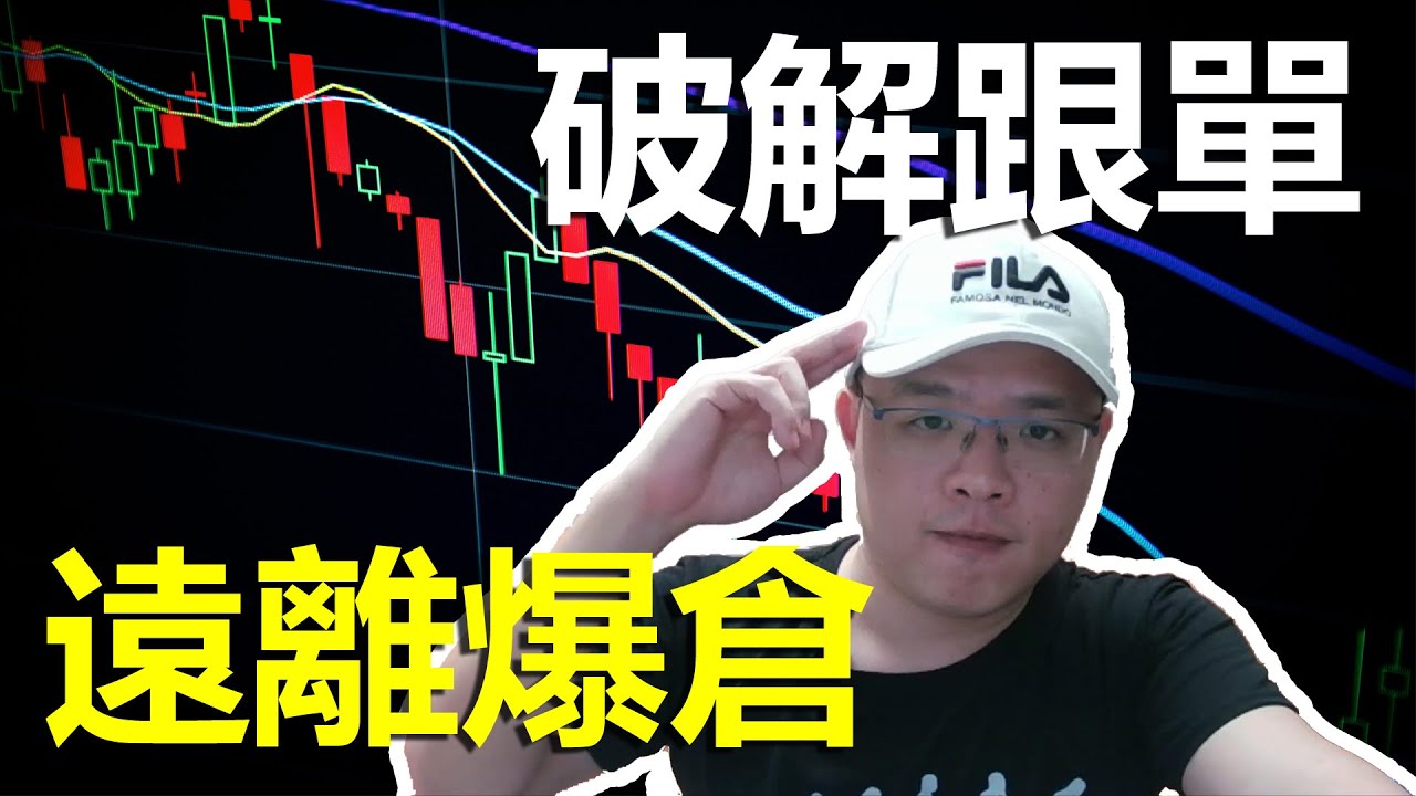 跟單真的能賺錢嗎？首先你得避開這些雷！Bitget跟單實測 #bitget跟單