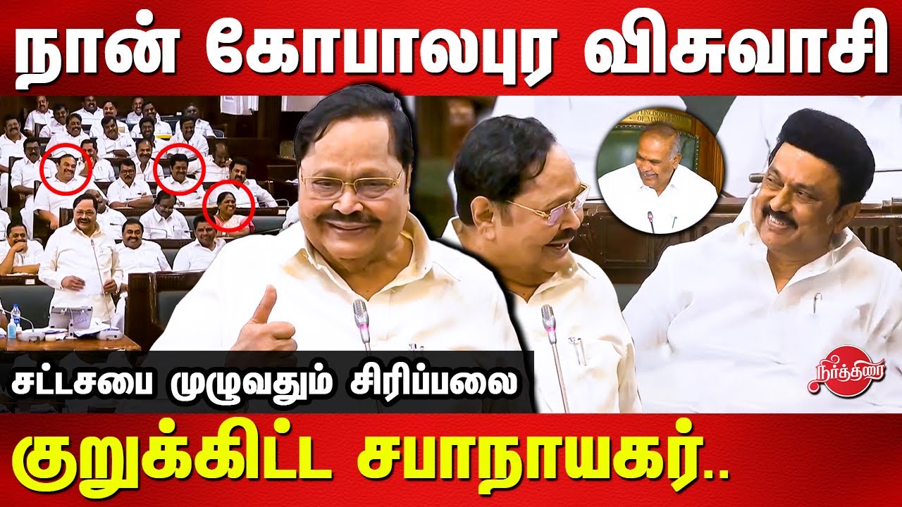 DMK Duraimurugan assembly speech today | Speaker Appavu | MK Stalin | TN Assembly Live