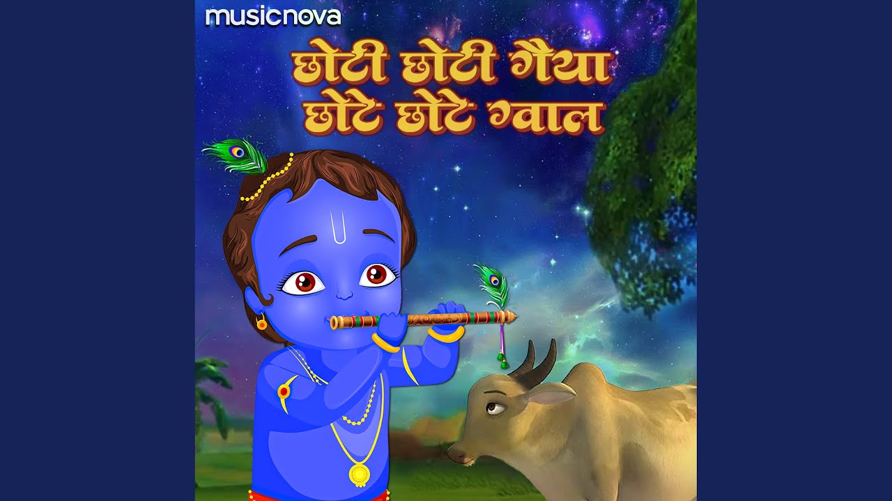 Choti Choti Gaiya Chote Chote Gwal by Meet Tripathi