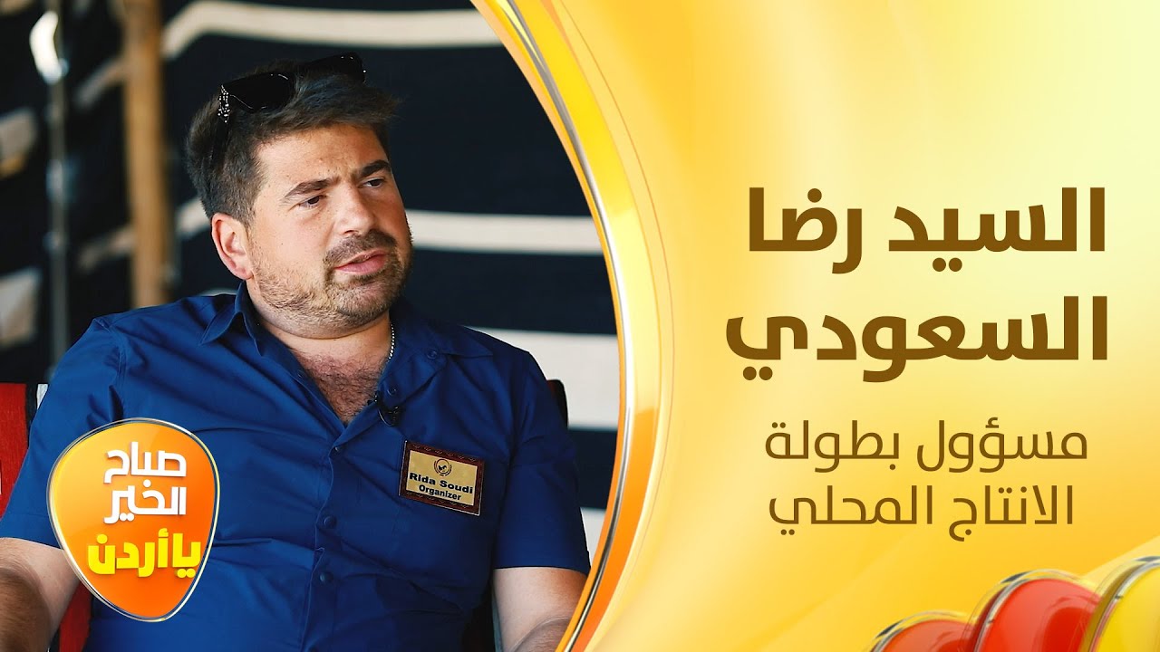 فعاليات بطولة الإنتاج المحلي وأول مزاد في الاردن للخيول العربية الأصيلة - ضيف الأسبوع