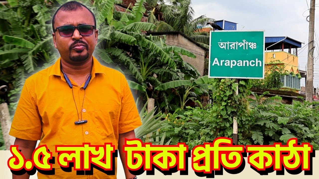 best cheapest land in kolkata || sonarpur || emi also available till 24 monts