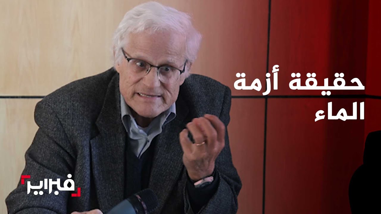 نجيب أقصبي.. عدم توازن توجيه الموارد المالية عطّل عجلة قطاع الماء والفلاحة