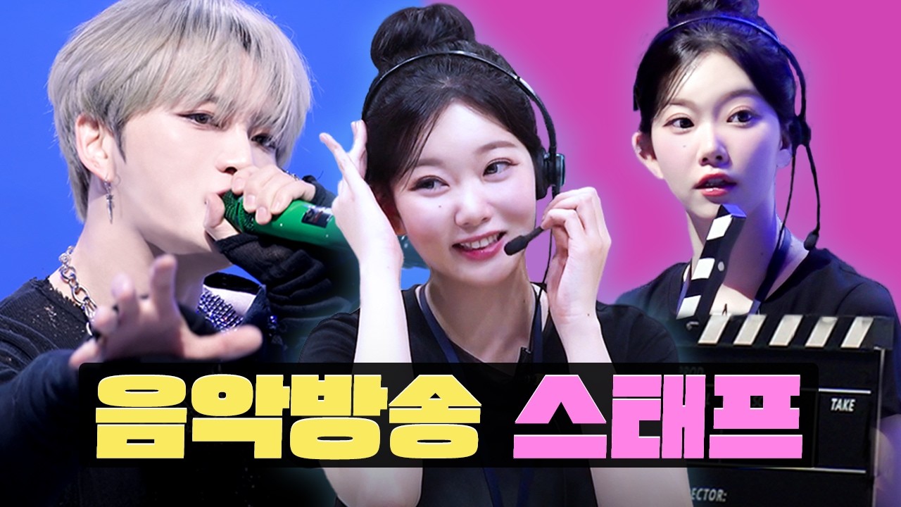 아이돌 대기실 기싸움? 직접 겪어봤습니다 ㄷㄷㅣ음악방송 PD&스태프ㅣ워크돌ㅣ빌리 츠키