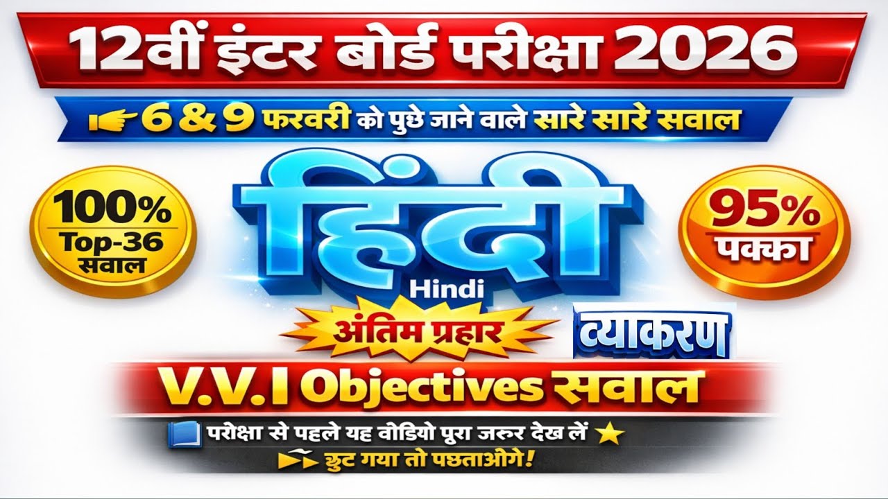 Class 12 Hindi Grammar 50 VVI Objective Questions | हिंदी व्याकरण | Bihar Board 12th Hindi 2026