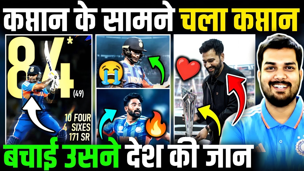 कप्तानी पारी हो तो ऐसी हो🔥 | SURYA का बवाल😍 | SIRAJ का तूफान❤️ | मौजूद था Ex-कप्तान, बचा ली लाज🙏. 