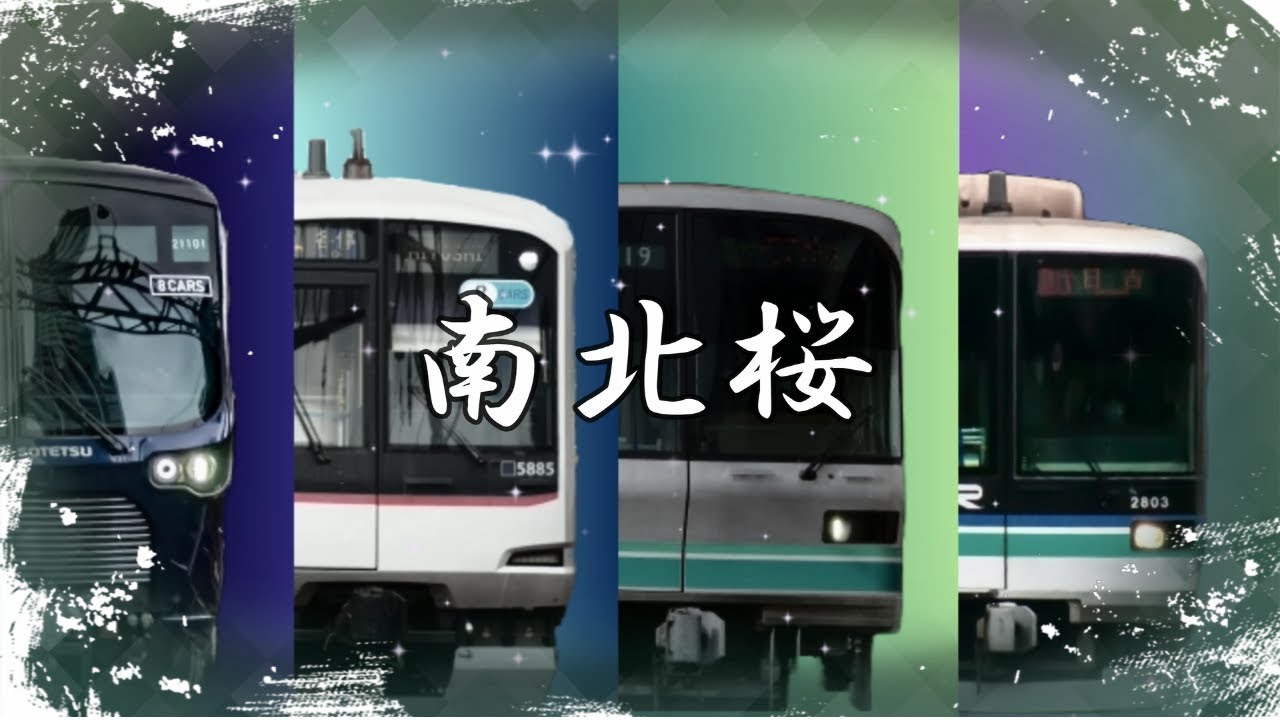【合作】南北桜リメイク 【千本桜×浦和美園行】 Shinyuri×hamatou touhama