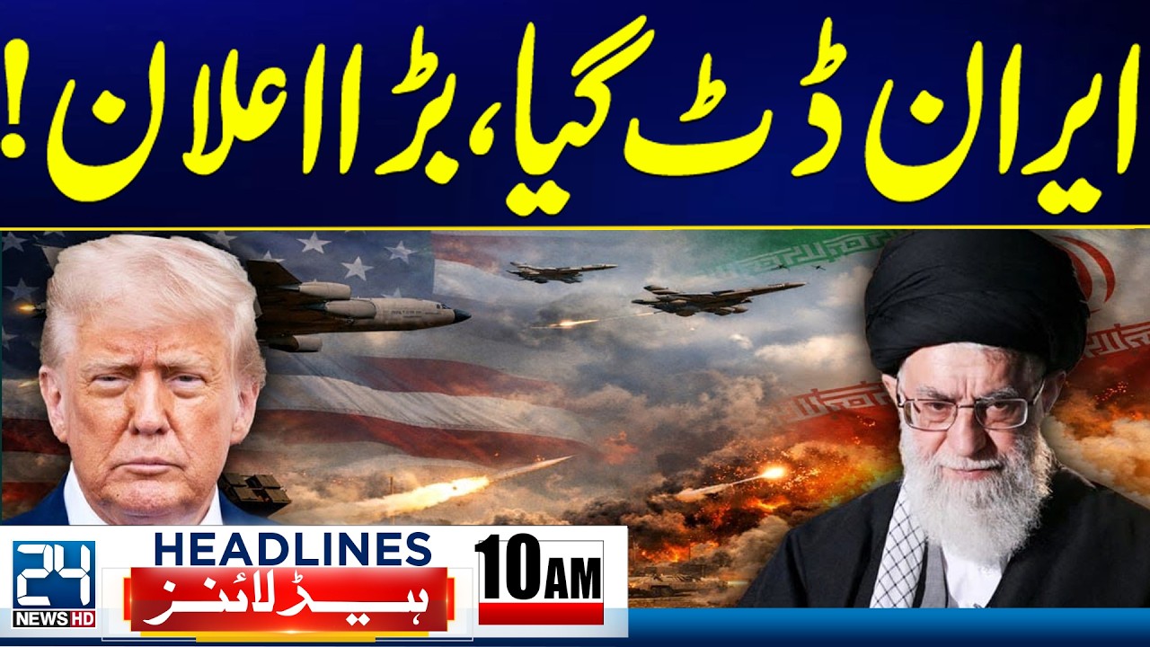 US-Iran War Tension - Islamabad Attack Exposed - 10am News Headlines - 24 News HD