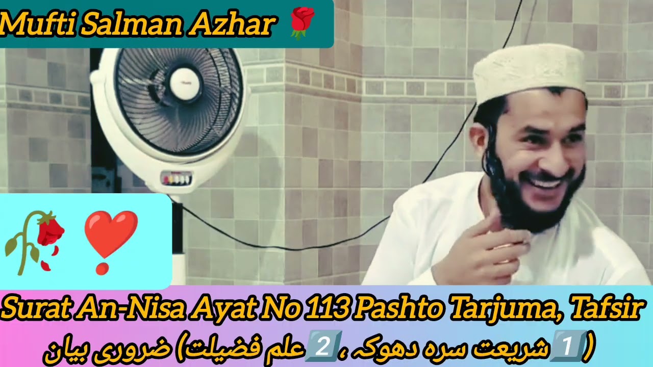 😱Dushmanan E Kamyab Nasho❓|Surah Nisa Ayat 113 Tafseer|ALLAH❣️Pa Nabi ﷺ❣️Da Loya Fazal Mufti Salman💯